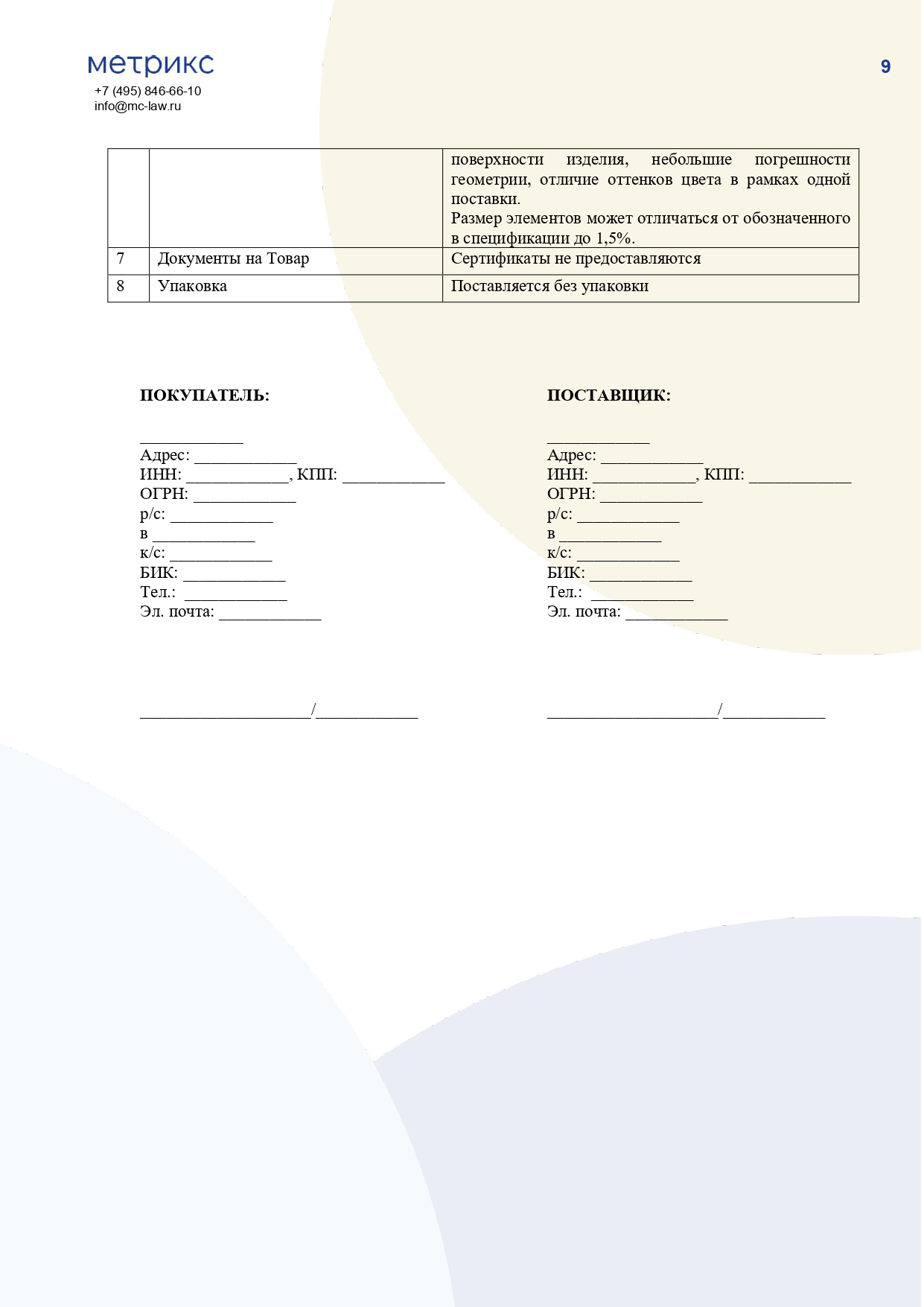 Договор на поставку и монтаж гипсовых изделий